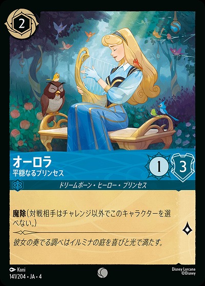 オーロラ(ホイル) 【UR/141/204CH】